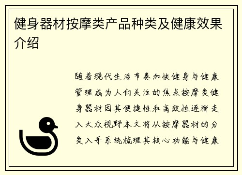 健身器材按摩类产品种类及健康效果介绍