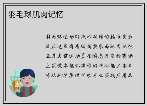 羽毛球肌肉记忆