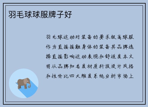 羽毛球球服牌子好