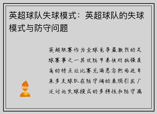英超球队失球模式：英超球队的失球模式与防守问题