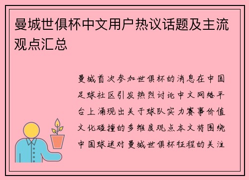 曼城世俱杯中文用户热议话题及主流观点汇总